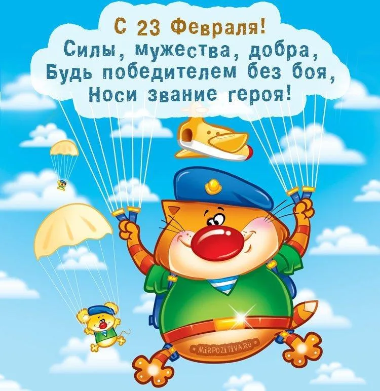 Открытка 23 февраля - Поздравления с 23 февраля! Симпатичный кот-военнослужащий | Красивая открытка #153