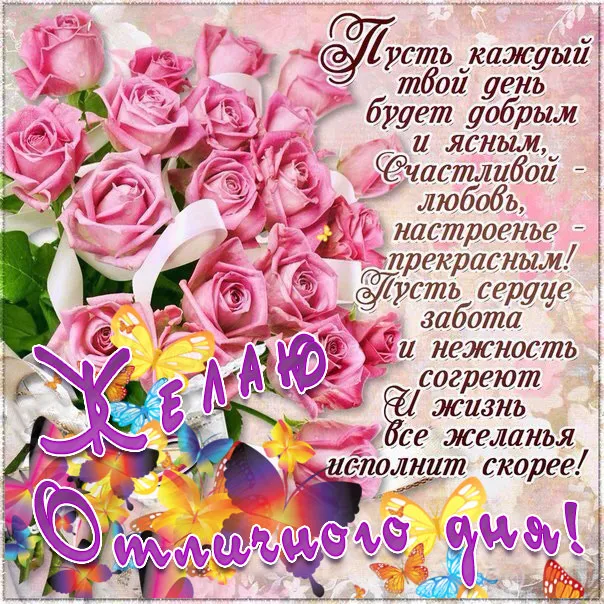 Открытка добрый день - Открытка с розами: нежность и красота | Красивая открытка #68
