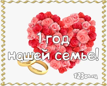 Открытка Открытки на Ситцевую свадьбу 1 год - Открытка: Свадебная открытка с цветами и кольцами | Красивая открытка #101