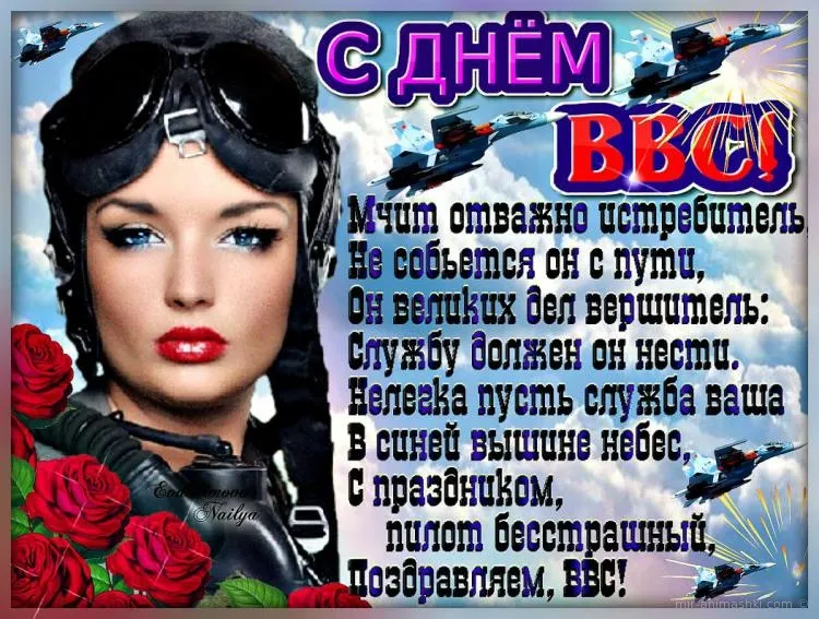 Открытка С днем ВВС России - Открытка с поздравлением: воин в красных розах | Красивая открытка #7