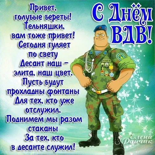 Открытка День ВДВ - Поздравление с Днём Вооруженных Сил: Открытка солдата | Красивая открытка #13