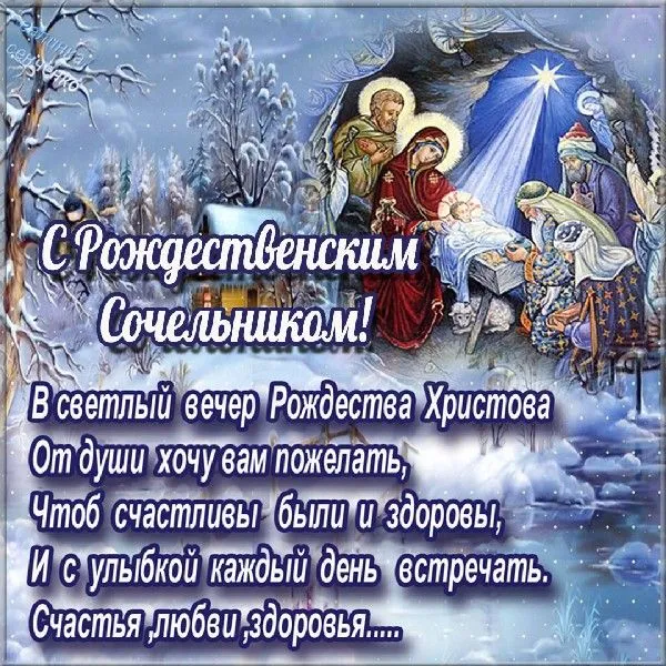 Открытка Открытки на Рождественский Сочельник  - С Рождеством! Благословение и радость. | Красивая открытка #29