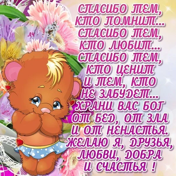 Открытка День спасибо - Открытка с ангелом и цветами: Поздравление с праздником | Красивая открытка #95