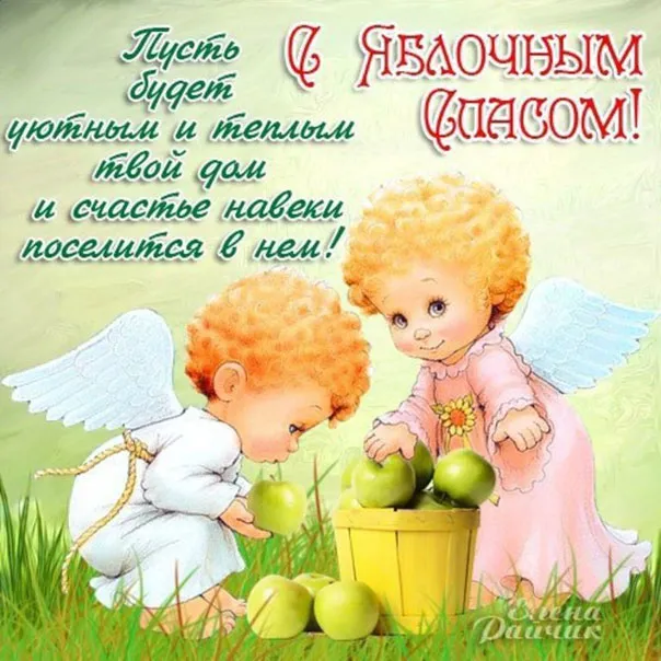 Открытка Яблочный спас - Два ребенка с яблоками в саду: открытка с ангелами | Красивая открытка #223