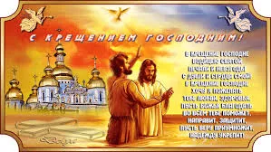 Открытка Открытки с Крещением Господним - Крещение Господне: Открытка с изображением крещения | Красивая открытка #147