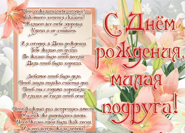 Открытка С Днём рождения другу/подруге - Открытка с днем рождения: нежные цветы и поздравления | Красивая открытка #25