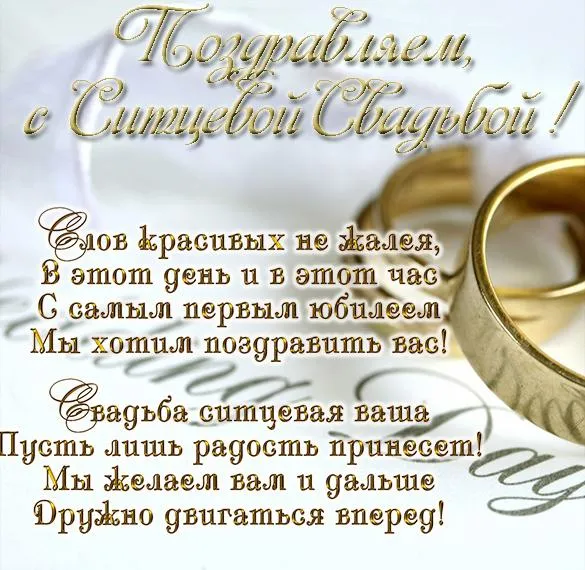 Открытка Ситцевая свадьба - Свадебная открытка: кольца и пожелания | Красивая открытка #5