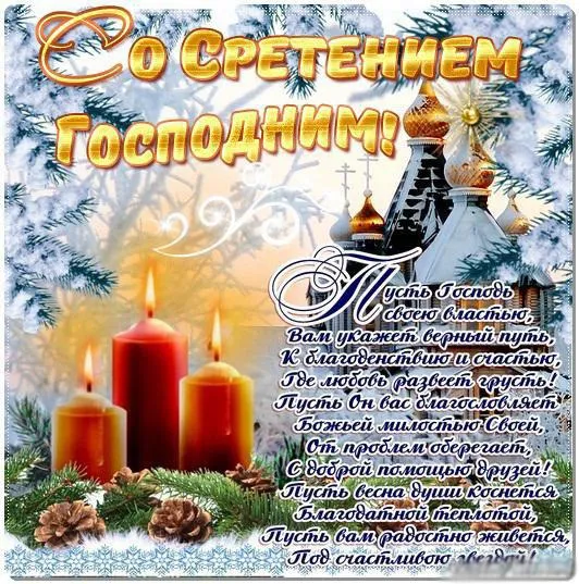 Открытка Сретение Господне - Открытка с Рождеством: Свечи, снег и зимний пейзаж | Красивая открытка #106
