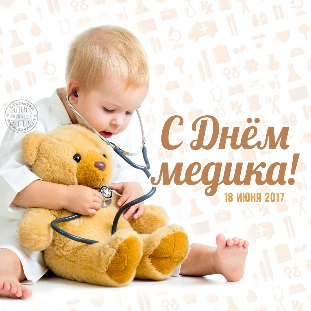 Открытка День медика - Открытка с днем медика: мальчик с плюшевым медведем | Красивая открытка #125