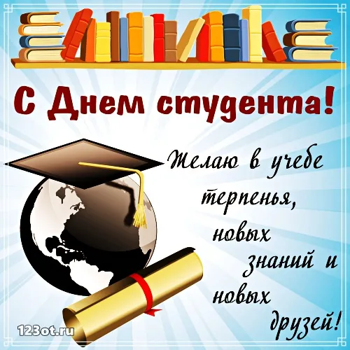 Открытка открытки на день студента  - С Днем знаний! Открытка с дипломом и земным шаром | Красивая открытка #83