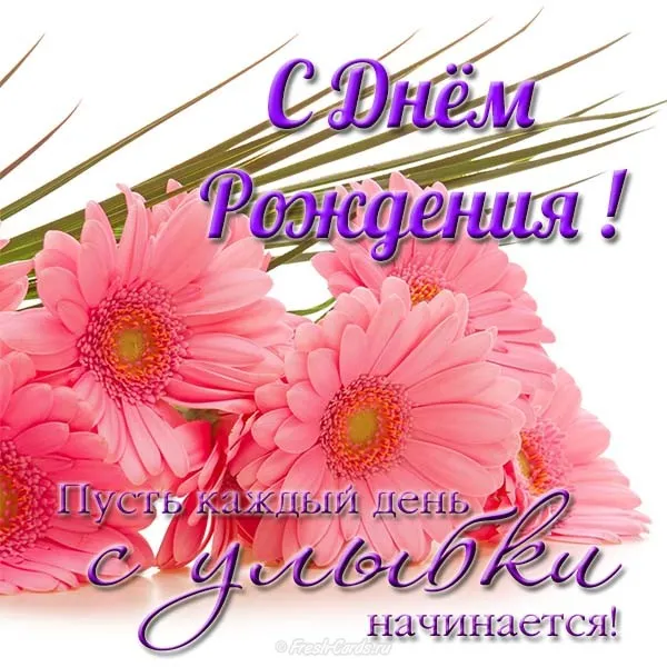 Открытка С днем рождения теща - Открытка: С Днём Рождения! Цветы, надпись | Красивая открытка #5