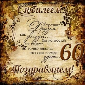 Открытка Открытки на 60 лет - Поздравление с юбилеем: Красивая открытка с цветами | Красивая открытка #144