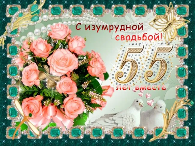 Открытка 55 лет - изумрудная свадьба - Открытка с голубями и розами | Красивая открытка #6