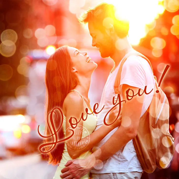 Открытка I love you - Объятия на фоне огней: романтическая открытка | Красивая открытка #15