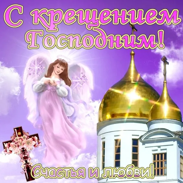 Открытка Крещение - Ангел, церковь, цветы, поздравительная открытка | Красивая открытка #18