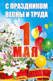 Открытка 1 мая - 1 мая: Открытка с цветами и шарами | Красивая открытка #78