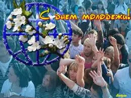 Открытка Открытки с днем молодежи - Открытка с цветами и толпой людей | Красивая открытка #63