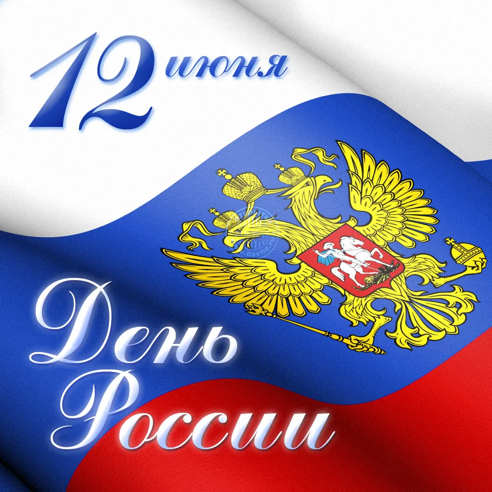 Открытка День конституции РФ - Флаг России с двуглавым орлом  Открытка с триколором | Красивая открытка #10