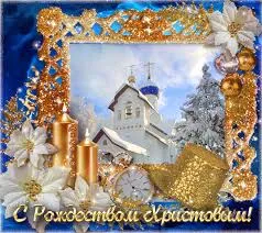 Открытка Рождество Христово - Рождественская открытка: церковь, свечи, ель | Красивая открытка #192