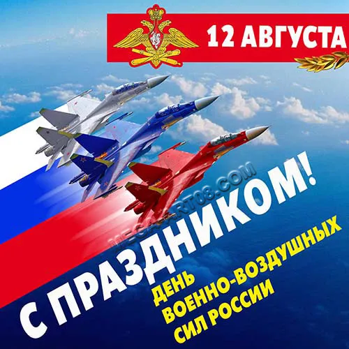Открытка С днем ВВС России - Открытка с самолетами на фоне флага России | Красивая открытка #87