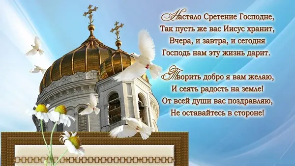Открытка Сретение  - Белая церковь, цветы, голуби: Открытка с Пасхой | Красивая открытка #68