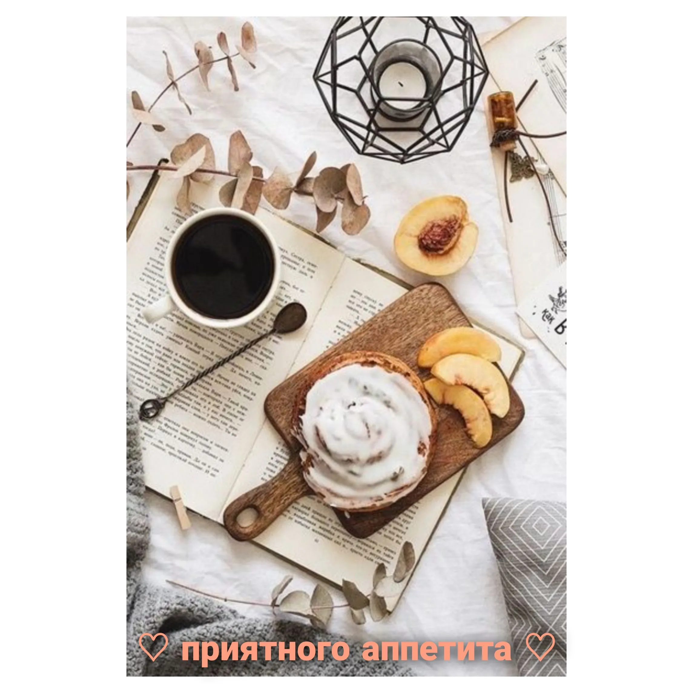 Открытка приятного аппетита - Открытка с чашкой кофе и выпечкой  Праздничный дизайн | Красивая открытка #13