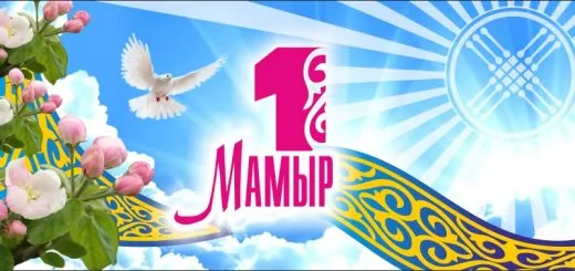 Открытка 1 Мамыр. 1 Мая. День Единства народов Казахстана - Открытка «Мамыр»: цветы, птица, узор | Красивая открытка #1