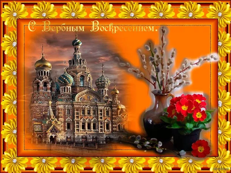 Открытка С вербным воскресеньем - Открытка с храмом и весной | Красивая открытка #192