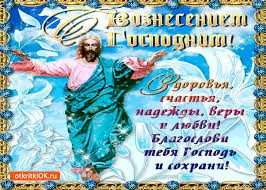 Открытка Открытки с Вознесением Господним  - Открытка с ангелом: Благослови тебя Господь | Красивая открытка #53