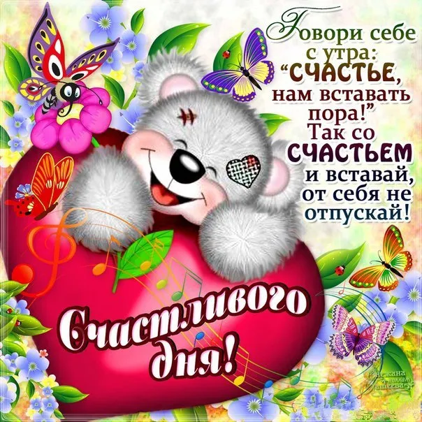 Открытка День счастья - Открытка с милым котиком и бабочками - С Днем! | Красивая открытка #55