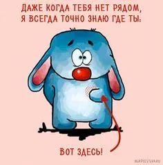 Открытка Я рядом - Забавная открытка с синим зайцем и стрелой | Красивая открытка #74