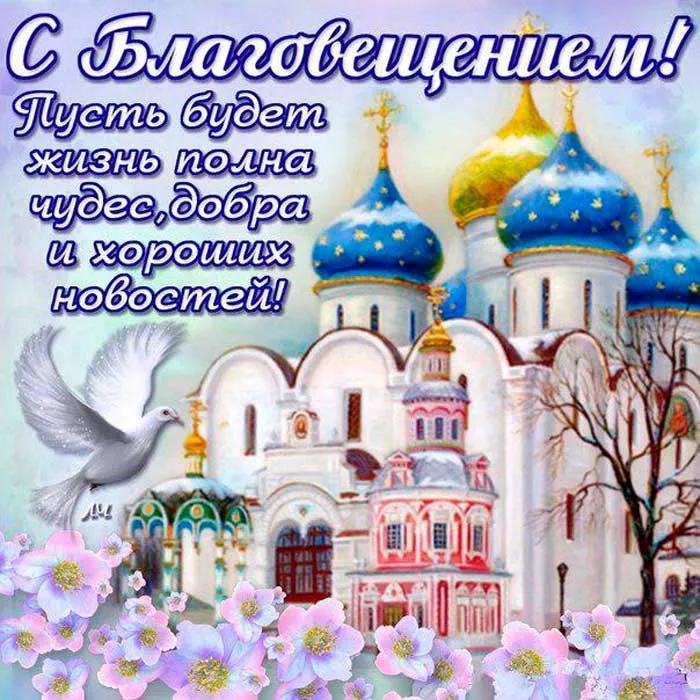 Открытка Благовещение - Цветы, облака, церковь, голуби, весна. | Красивая открытка #73