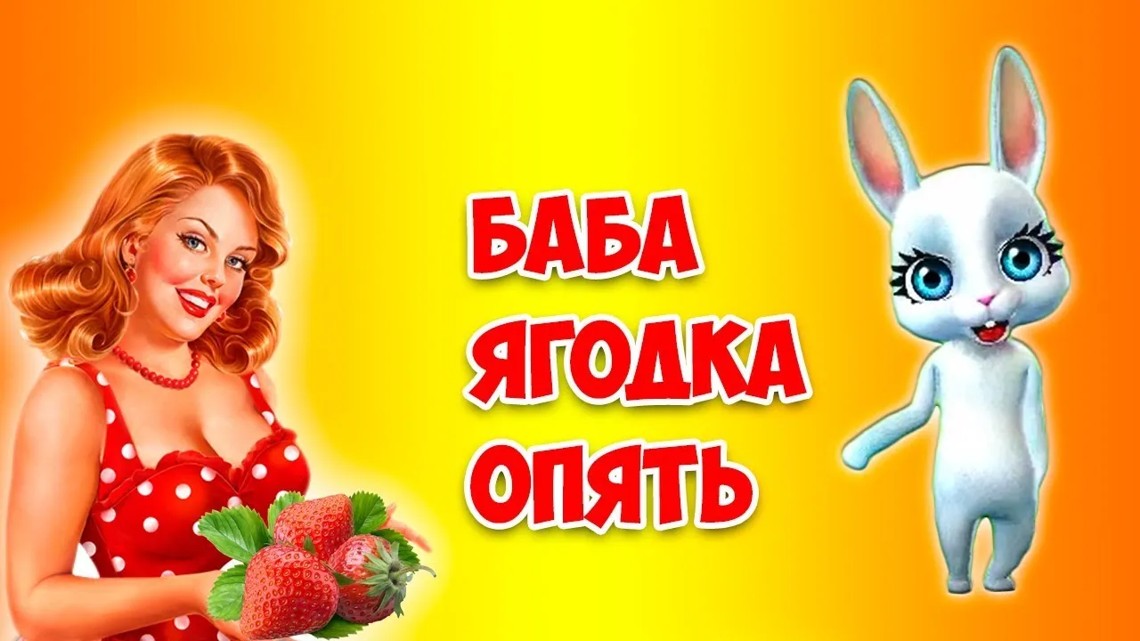 Открытка Открытки на 45 лет - Открытка с девушкой и зайчиком, клубника | Красивая открытка #70