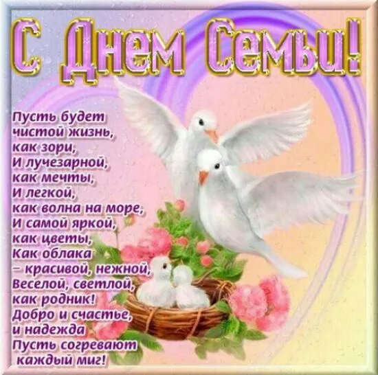 Открытка Международный день семьи - Открытка: Белые голуби на фоне заката. | Красивая открытка #9