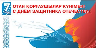 Открытка 7 Мамыр. 7 Мая. День защитника Отечества - Открытка ко Дню защитника Отечества: солдат и техника | Красивая открытка #52