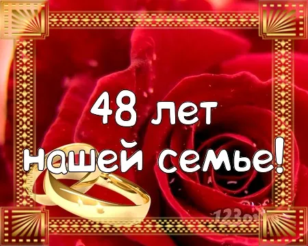Открытка Открытки на Аметистовую свадьбу 48 лет - Открытка с обручальными кольцами и розами | Красивая открытка #11