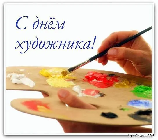 Открытка С днем художника - Палитра художника: краски, кисть, творчество | Красивая открытка #2