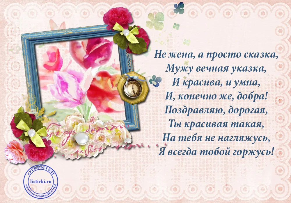 Открытка С днем рождения для жены - Открытка: цветы, рамка, винтаж, поздравление | Красивая открытка #43