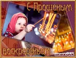 Открытка Открытки с Прощеным Воскресеньем - Ребенок зажигает свечи: открытка с праздником | Красивая открытка #33