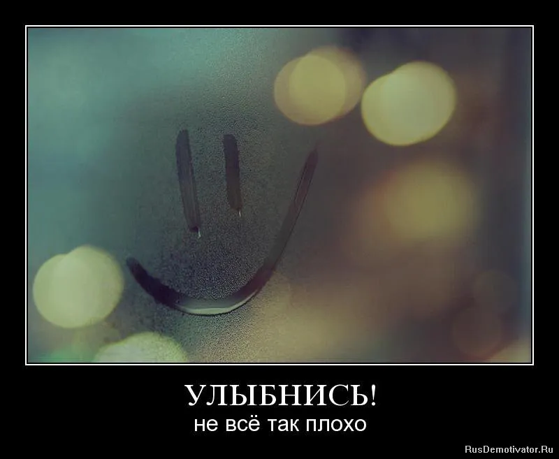Открытка Улыбнись - Улыбка на стекле: позитивная открытка с подписью | Красивая открытка #77