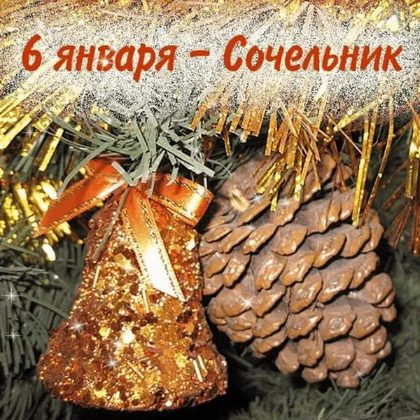 Открытка Рождественский Сочельник - Золотой елочный шар, сосновые ветки, новогоднее украшение | Красивая открытка #9