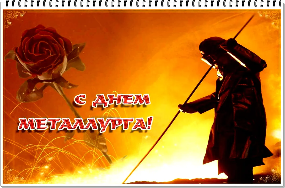 Открытка День металлурга - Открытка с мужчиной и розой | Красивая открытка #32