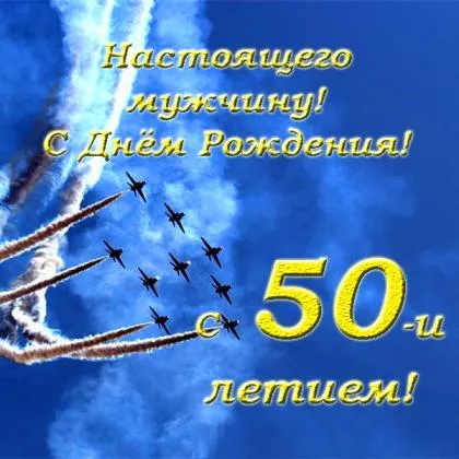 Открытка Открытки на 50 лет - Открытка с днем рождения: яркие огни и поздравления | Красивая открытка #165