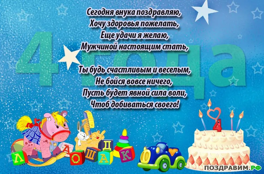 Открытка С днем рождения внук - Открытка с днем рождения: торт, игрушки, шарики | Красивая открытка #32