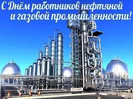 Открытка Открытки на День работников нефтяной, газовой и топливной промышленности - Нефтеперерабатывающий завод - поздравительная открытка | Красивая открытка #24