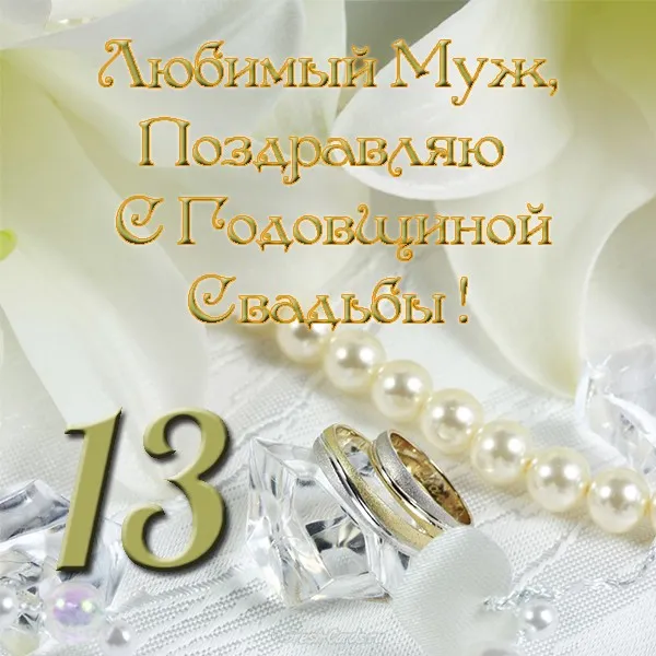 Открытка Открытки на Кружевную/Шерстяную свадьбу 13 лет - Обручальные кольца на снегу | Красивая открытка #53