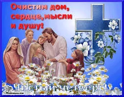 Открытка Открытки с Чистым Четвергом - Семейная открытка: Мама, папа и дети. | Красивая открытка #47