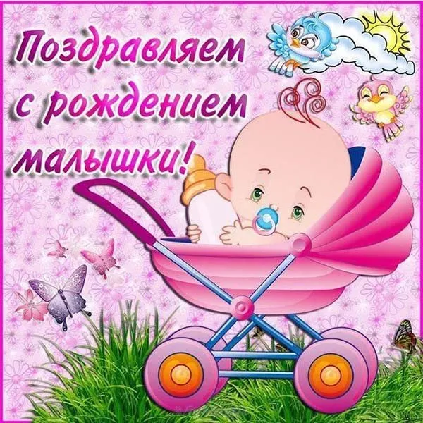 Открытка Открытки поздравление с рождением девочки  - Открытка с младенцем в коляске | Красивая открытка #57