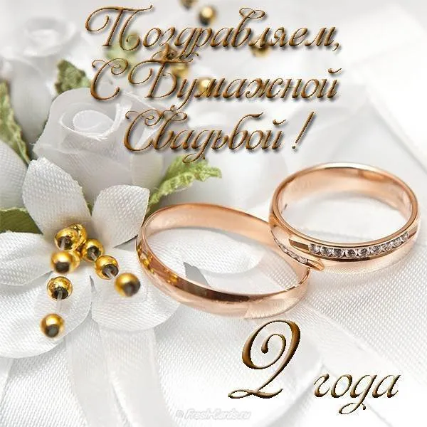 Открытка Открытки на Бумажную свадьбу 2 года - Обручальные кольца на фоне цветов: открытка с днем свадьбы | Красивая открытка #71