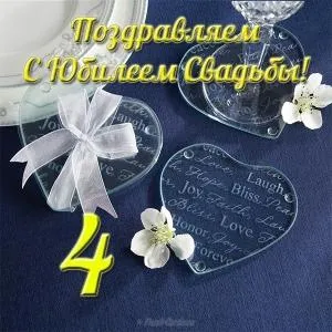 Открытка Открытки на Льняную/Веревочную свадьбу 4 года - Открытка с цветами и надписью: Юбилей Свадьбы | Красивая открытка #56